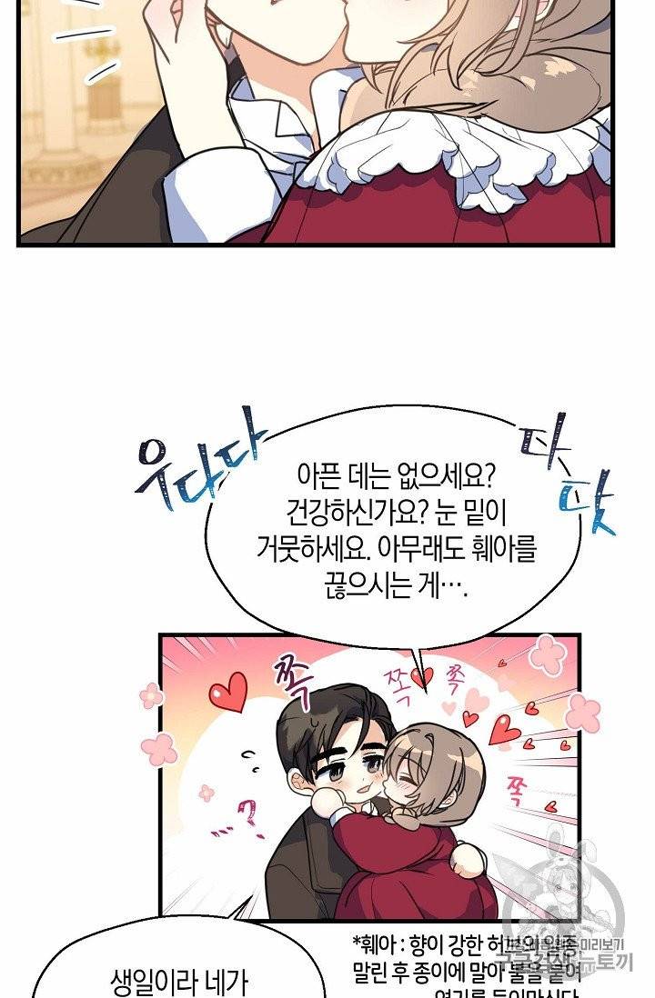 폐하, 또 죽이진 말아주세요 4화 6