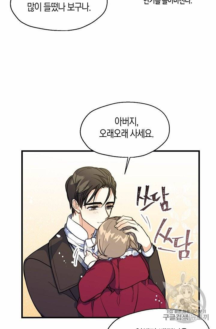 폐하, 또 죽이진 말아주세요 4화 7