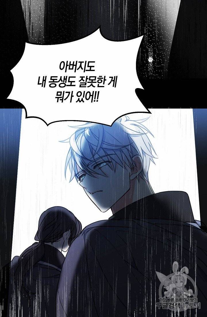 폐하, 또 죽이진 말아주세요 4화 12