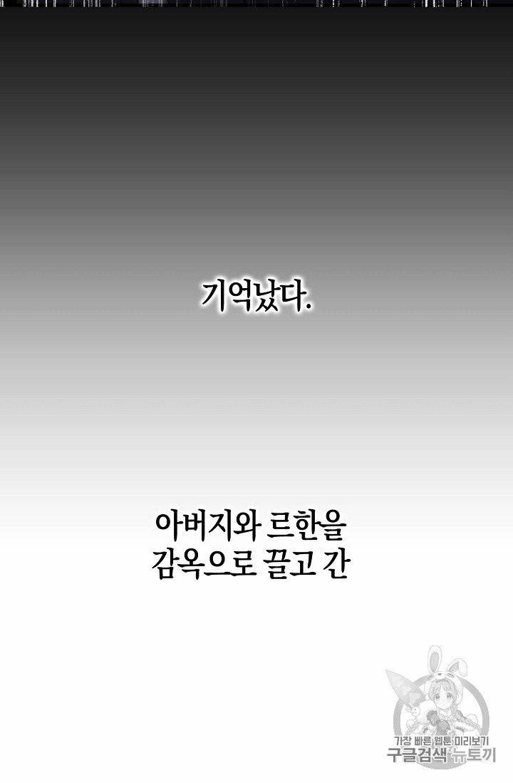 폐하, 또 죽이진 말아주세요 4화 13