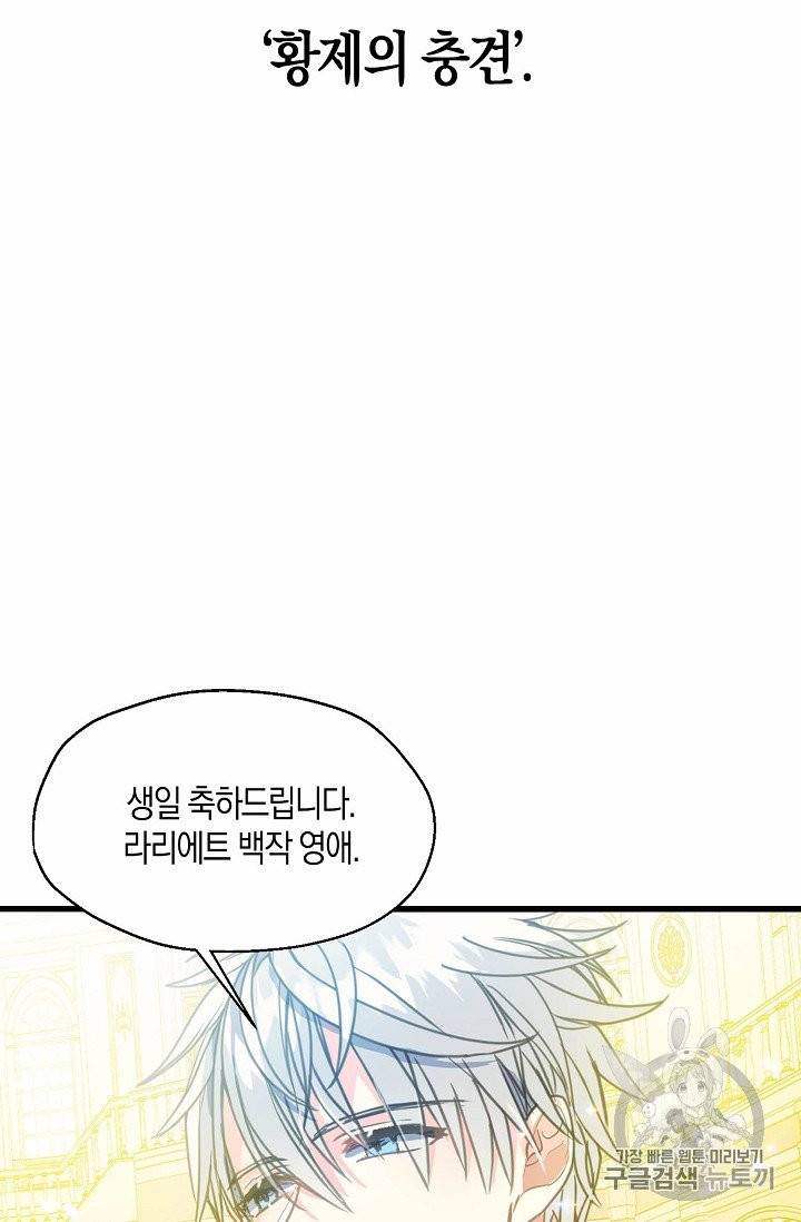 폐하, 또 죽이진 말아주세요 4화 14