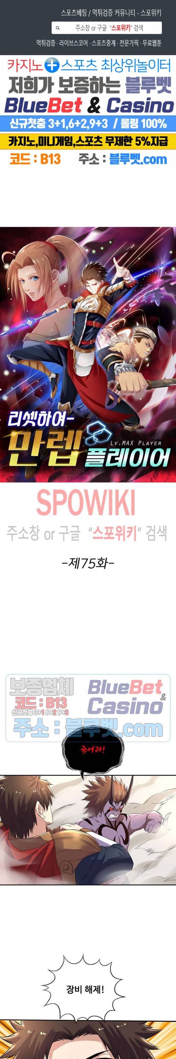 리셋하여 만렙 플레이어 75화 1