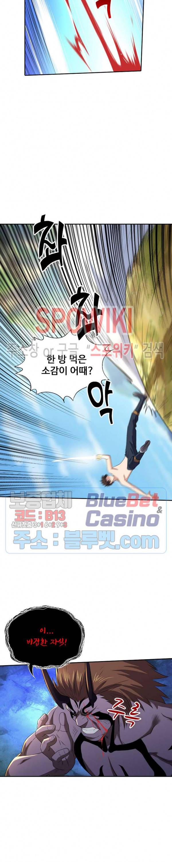 리셋하여 만렙 플레이어 75화 4