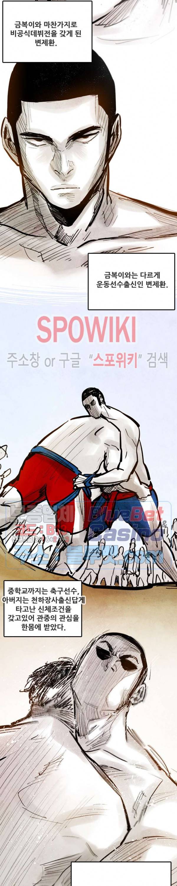 샌드보이 23화 2