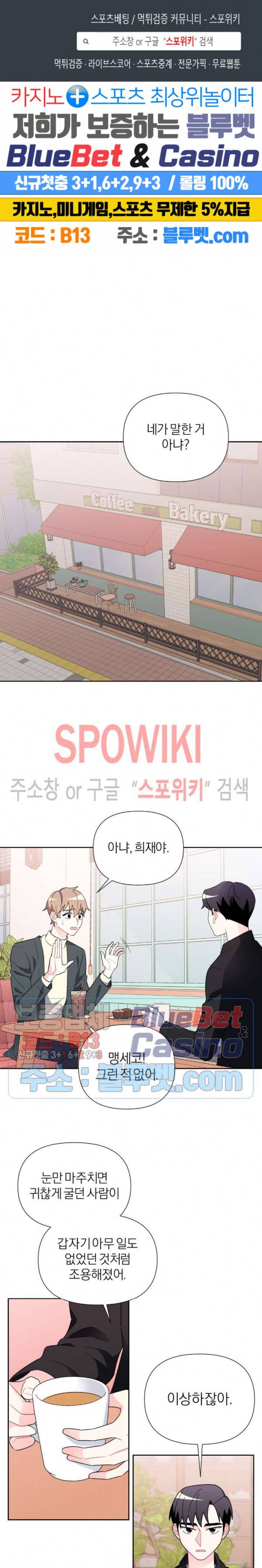 정당한 기만 8화 1