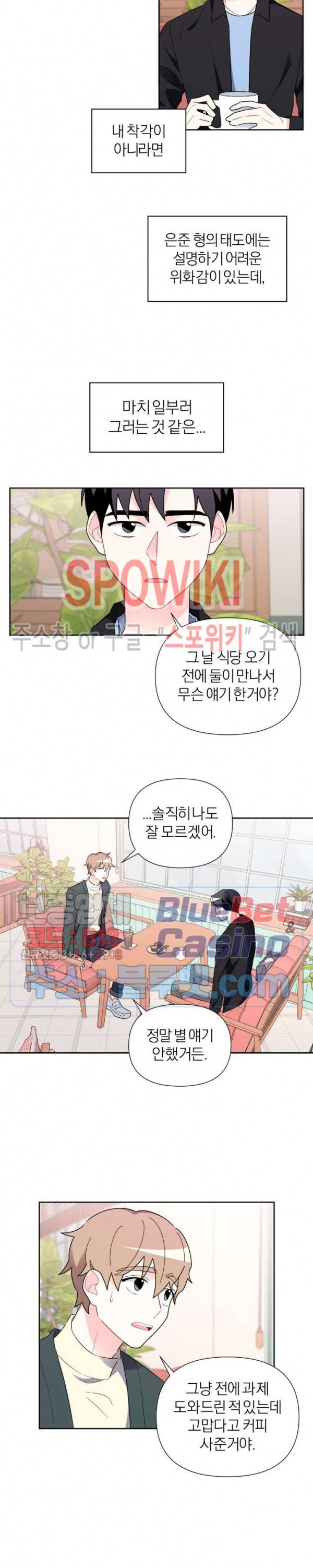 정당한 기만 8화 2