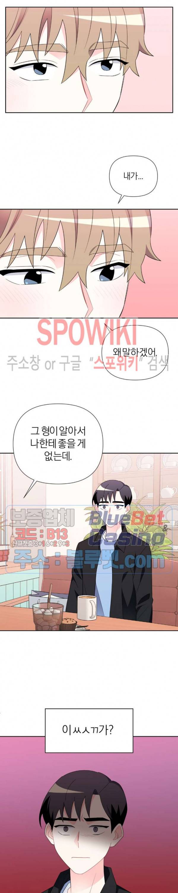 정당한 기만 8화 3