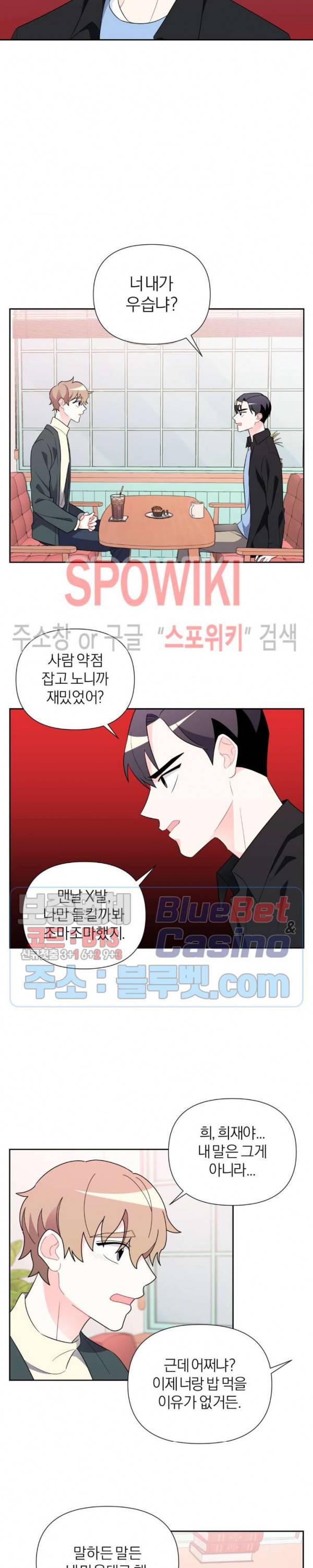 정당한 기만 8화 4