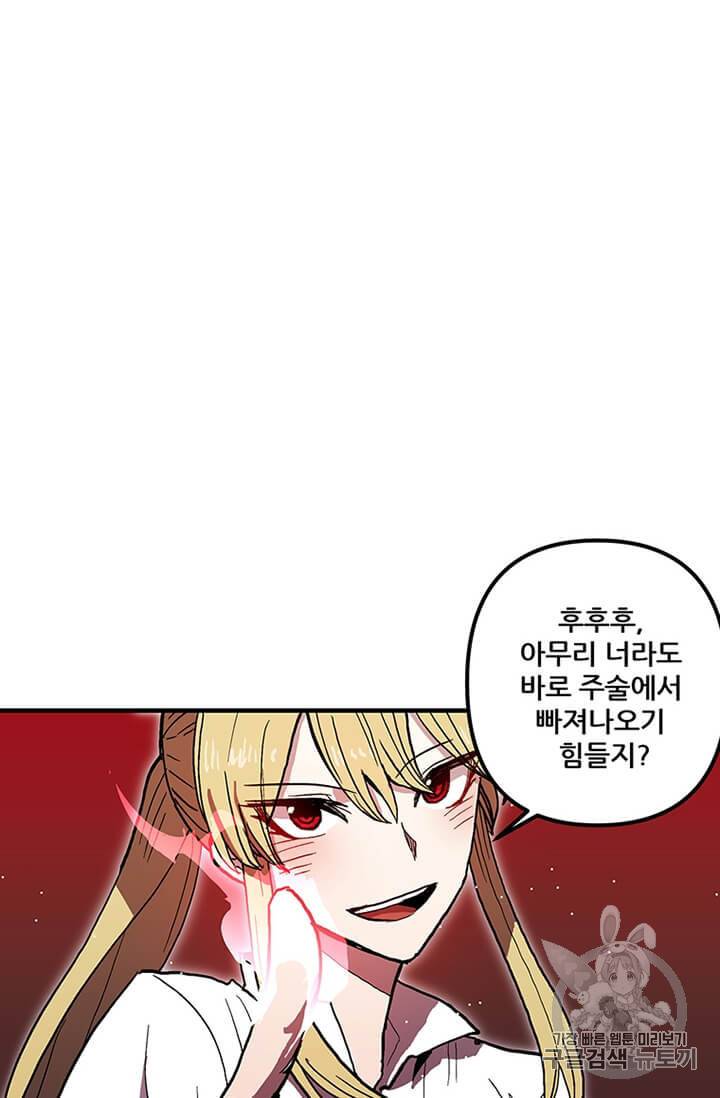 나 홀로 버그로 꿀빠는 플레이어 38화 3