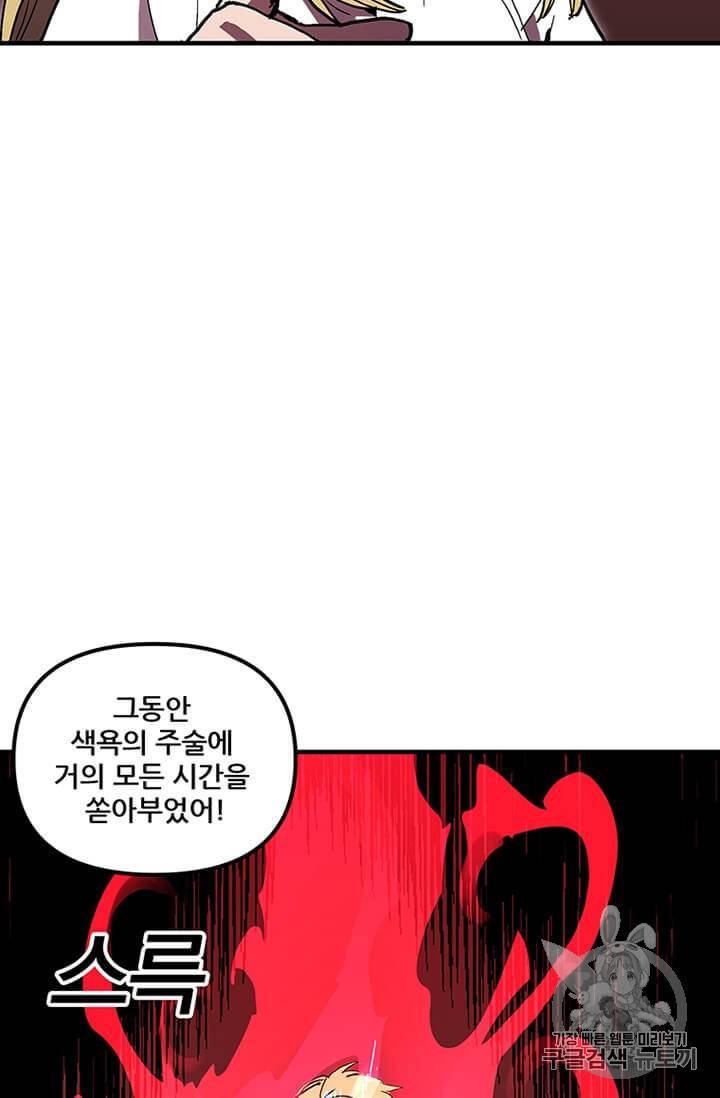 나 홀로 버그로 꿀빠는 플레이어 38화 4