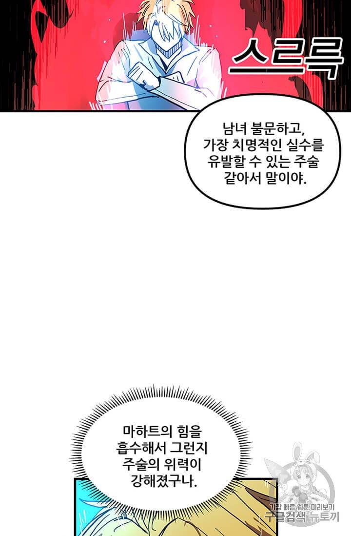 나 홀로 버그로 꿀빠는 플레이어 38화 5