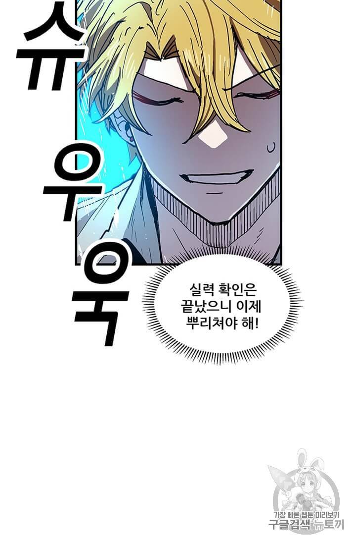 나 홀로 버그로 꿀빠는 플레이어 38화 6