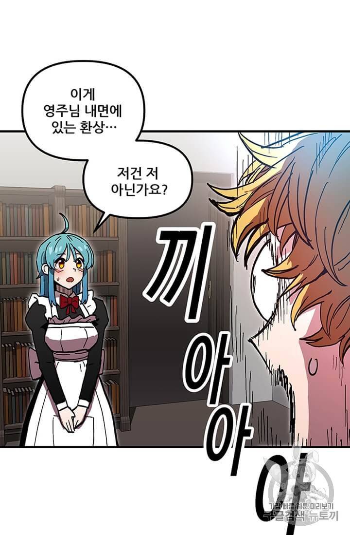 나 홀로 버그로 꿀빠는 플레이어 38화 8