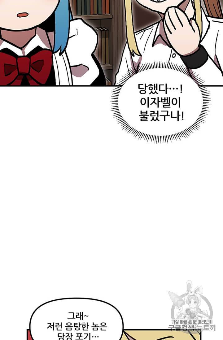 나 홀로 버그로 꿀빠는 플레이어 38화 11