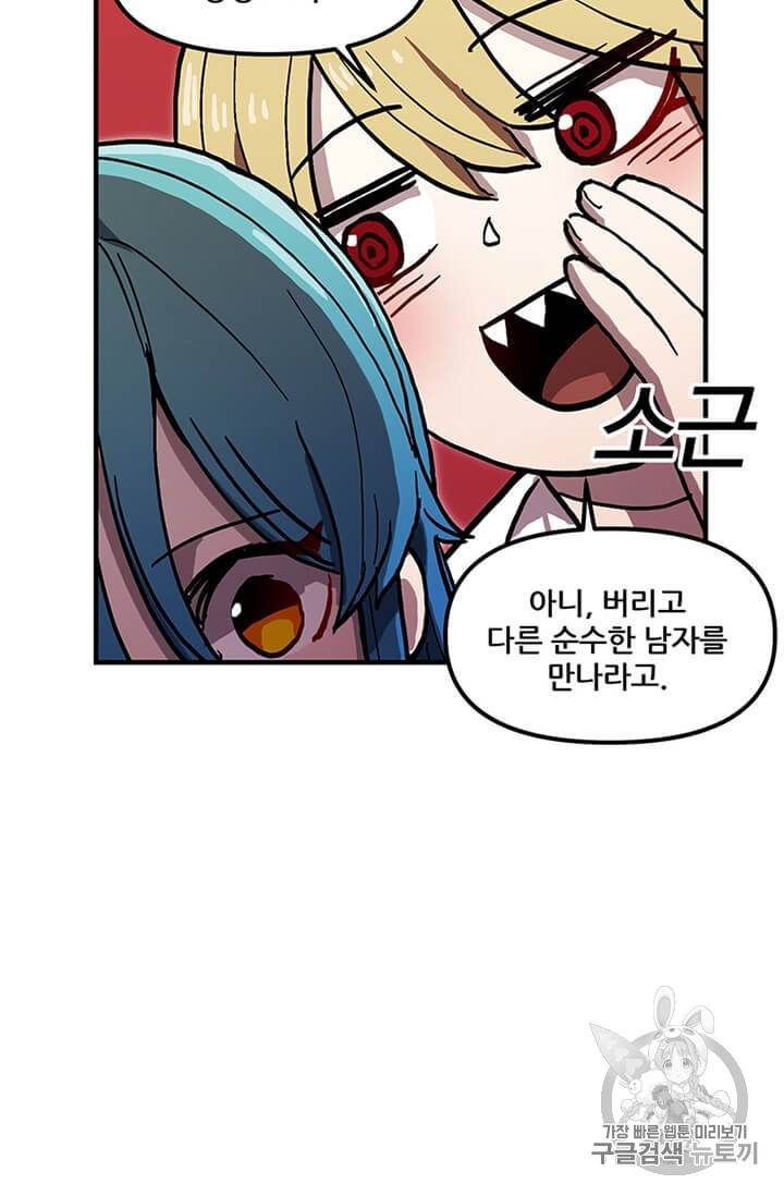 나 홀로 버그로 꿀빠는 플레이어 38화 12