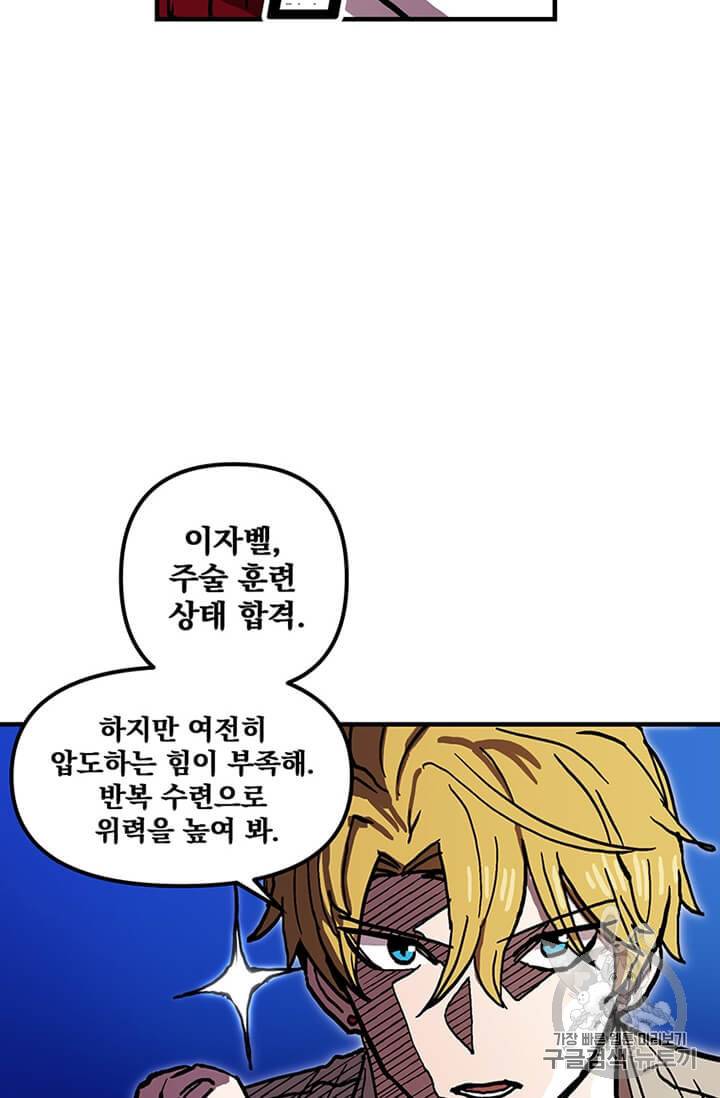 나 홀로 버그로 꿀빠는 플레이어 38화 15