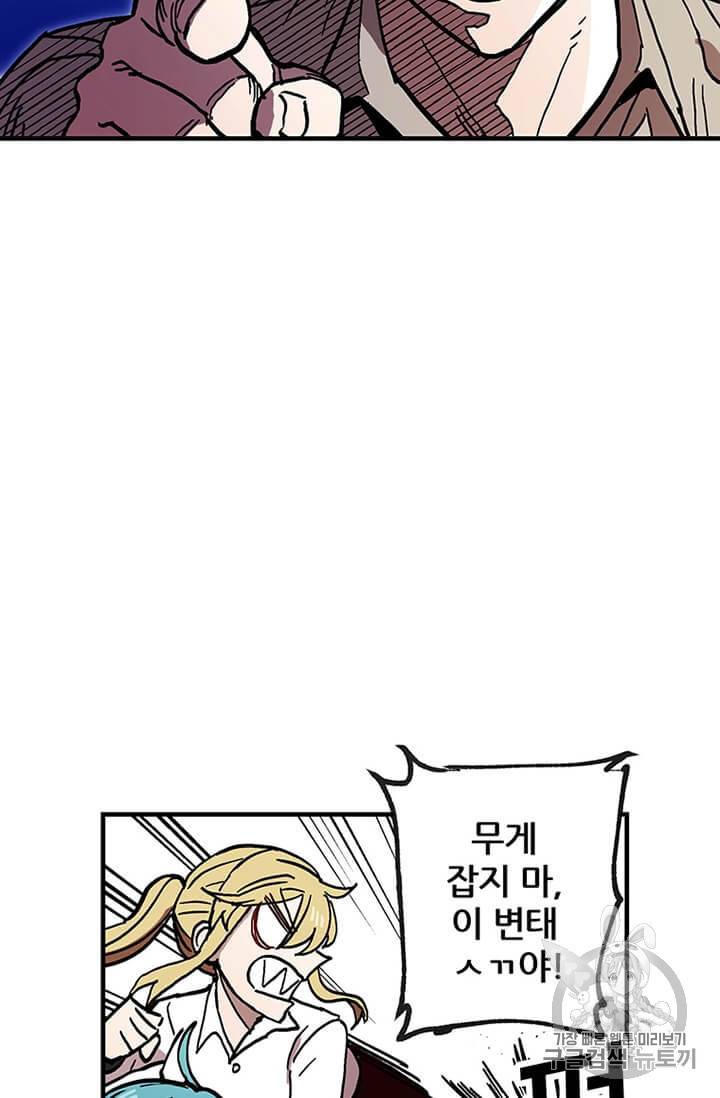 나 홀로 버그로 꿀빠는 플레이어 38화 16