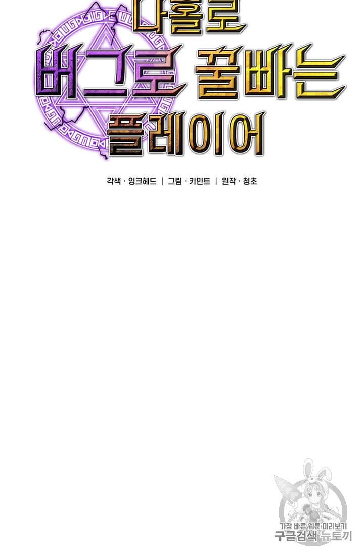 나 홀로 버그로 꿀빠는 플레이어 38화 18