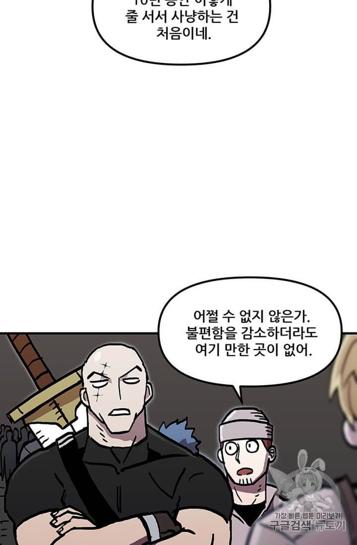나 홀로 버그로 꿀빠는 플레이어 38화 20