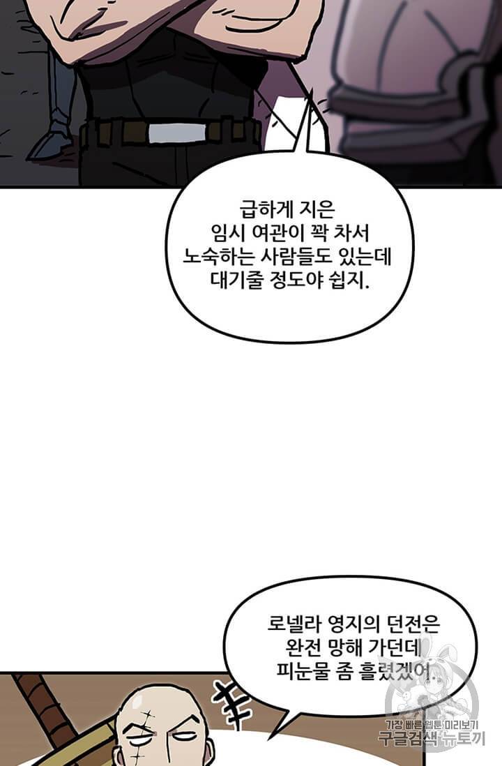 나 홀로 버그로 꿀빠는 플레이어 38화 21