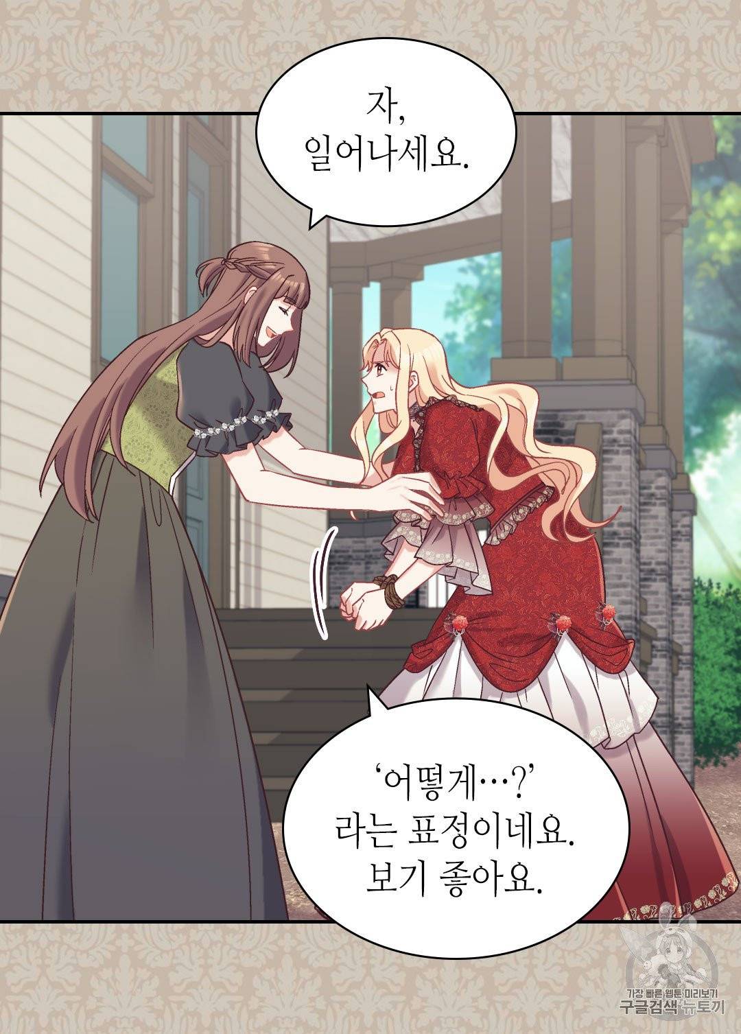 악녀의 정의 141화 5