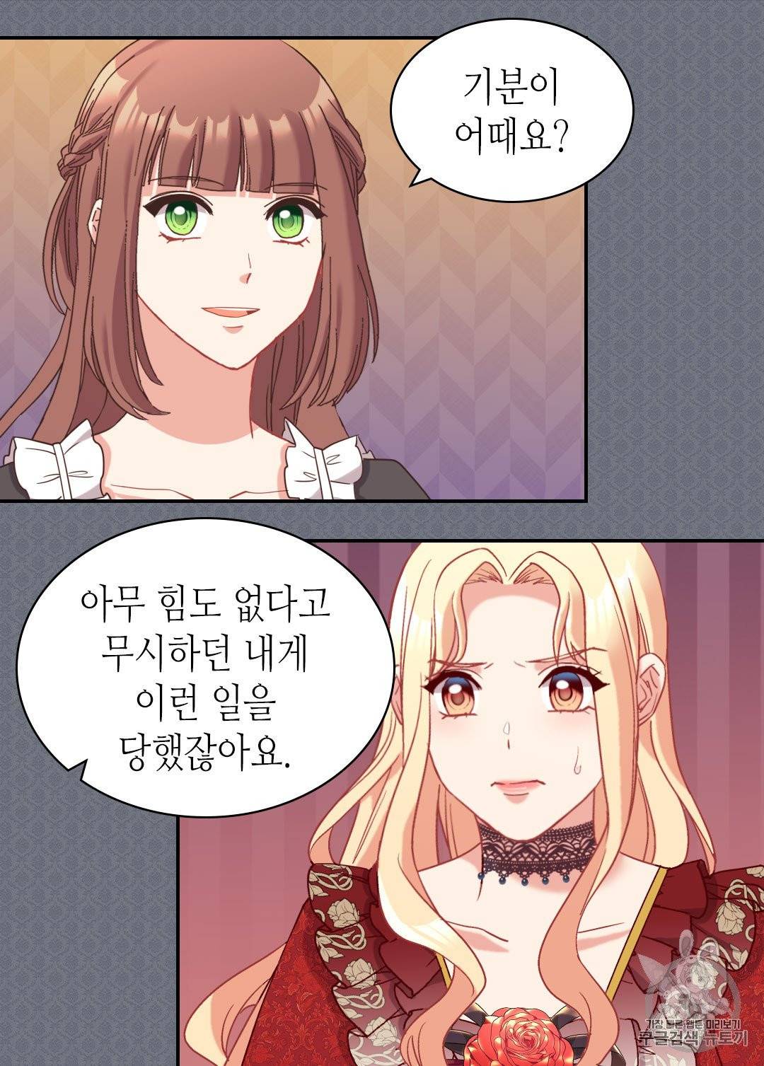 악녀의 정의 141화 6