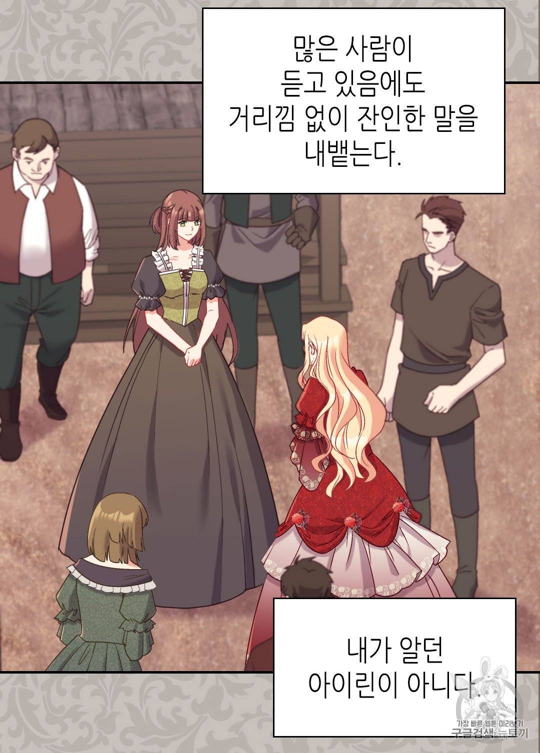 악녀의 정의 141화 7