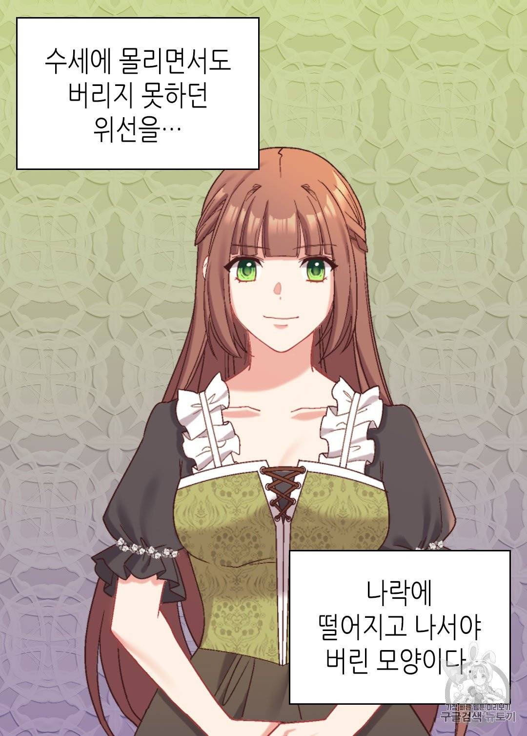 악녀의 정의 141화 8