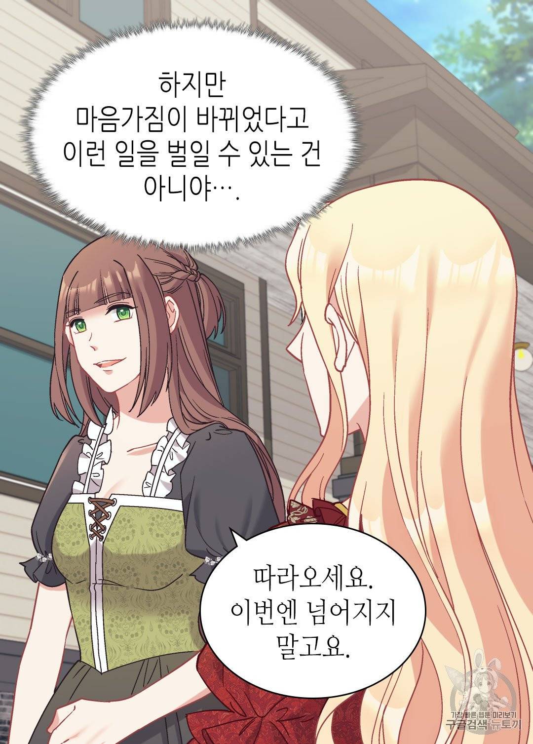 악녀의 정의 141화 9