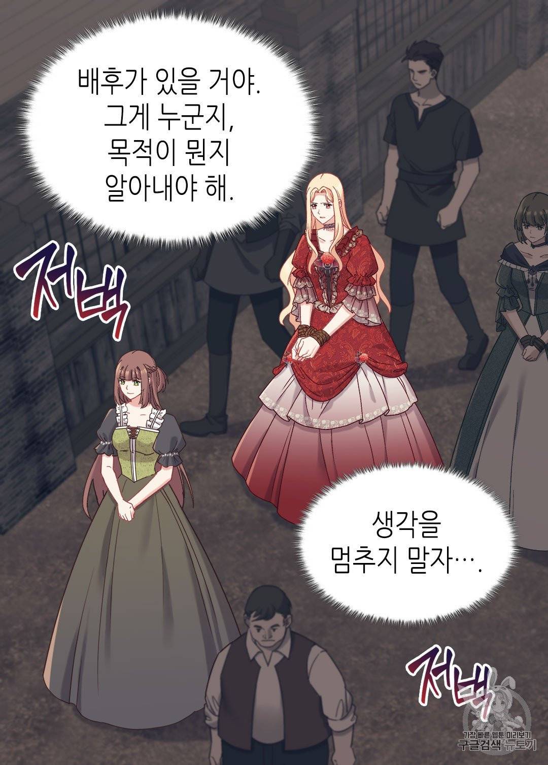 악녀의 정의 141화 10