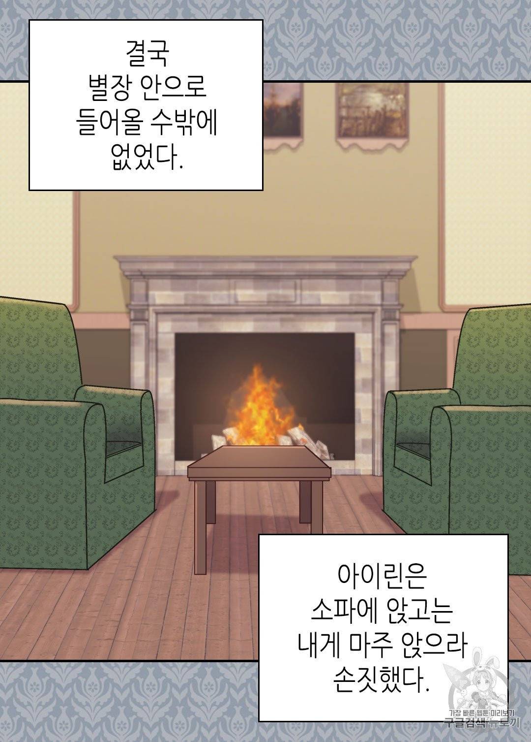 악녀의 정의 141화 11