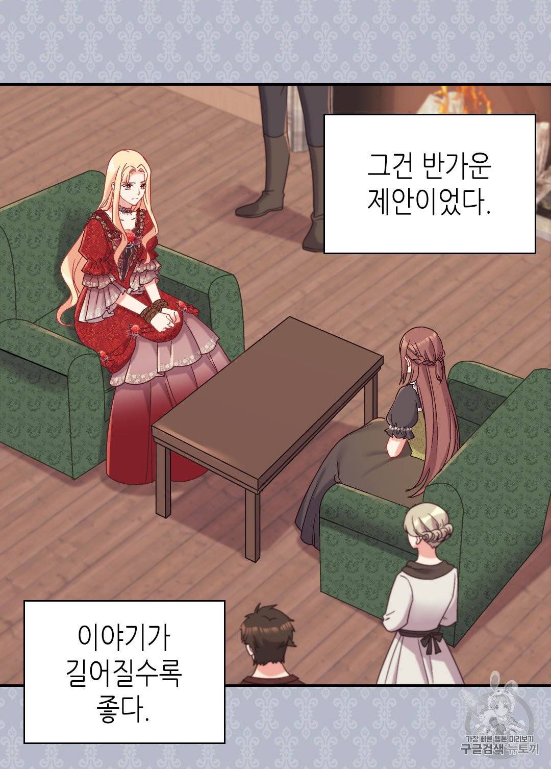 악녀의 정의 141화 12