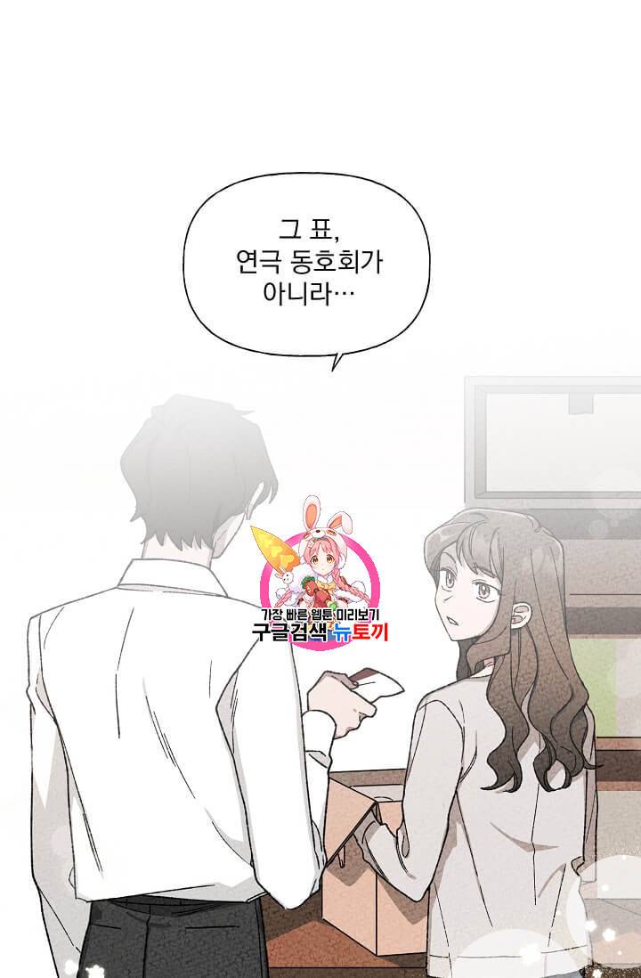 마성의 신입사원 31화 1