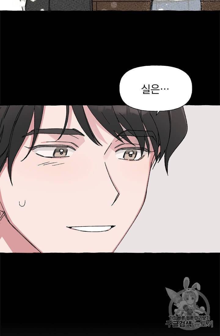 마성의 신입사원 31화 2