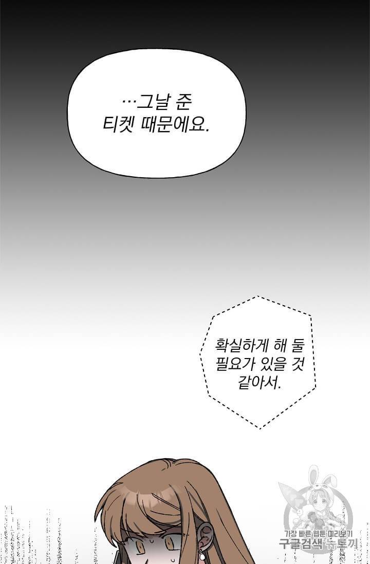 마성의 신입사원 31화 3