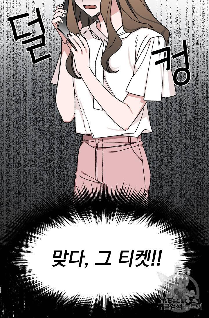 마성의 신입사원 31화 4
