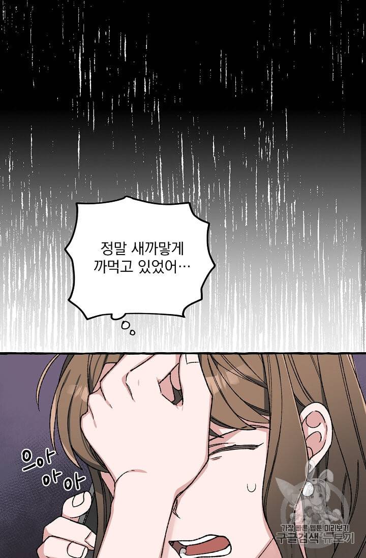 마성의 신입사원 31화 5