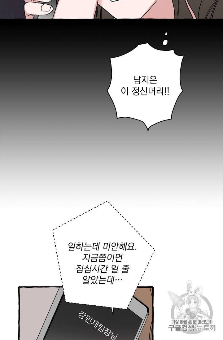 마성의 신입사원 31화 6