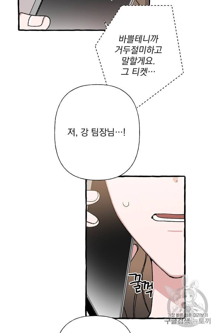 마성의 신입사원 31화 7