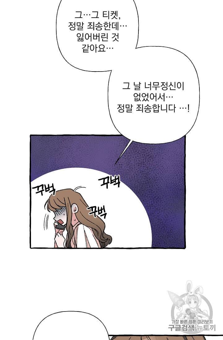 마성의 신입사원 31화 8
