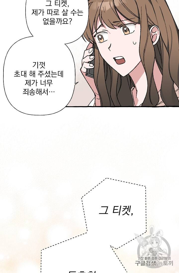 마성의 신입사원 31화 9