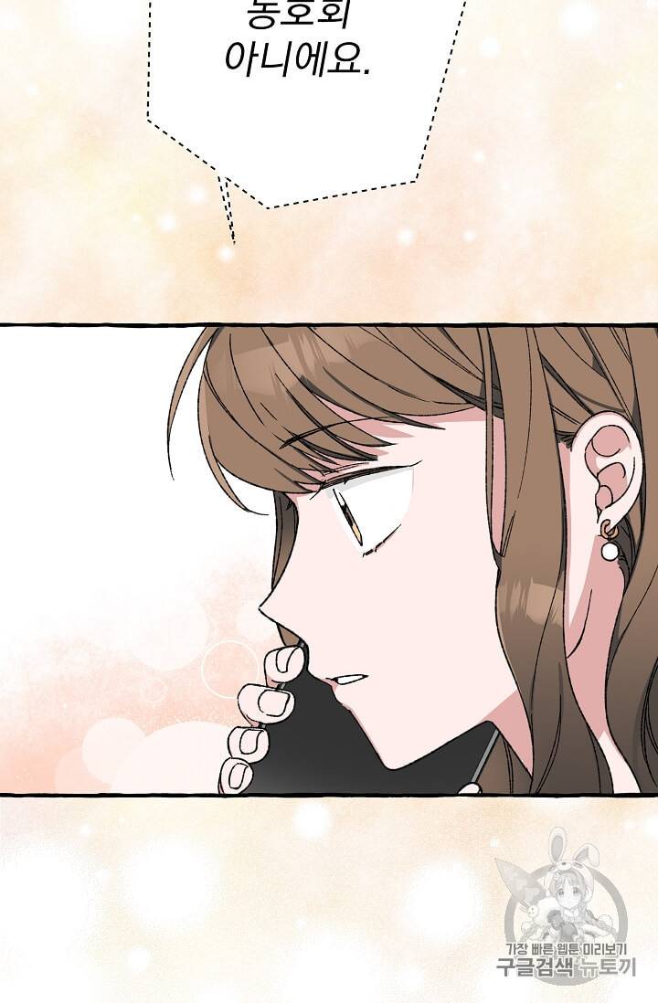 마성의 신입사원 31화 10