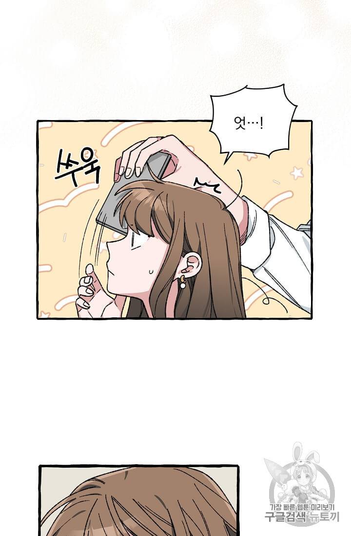 마성의 신입사원 31화 11
