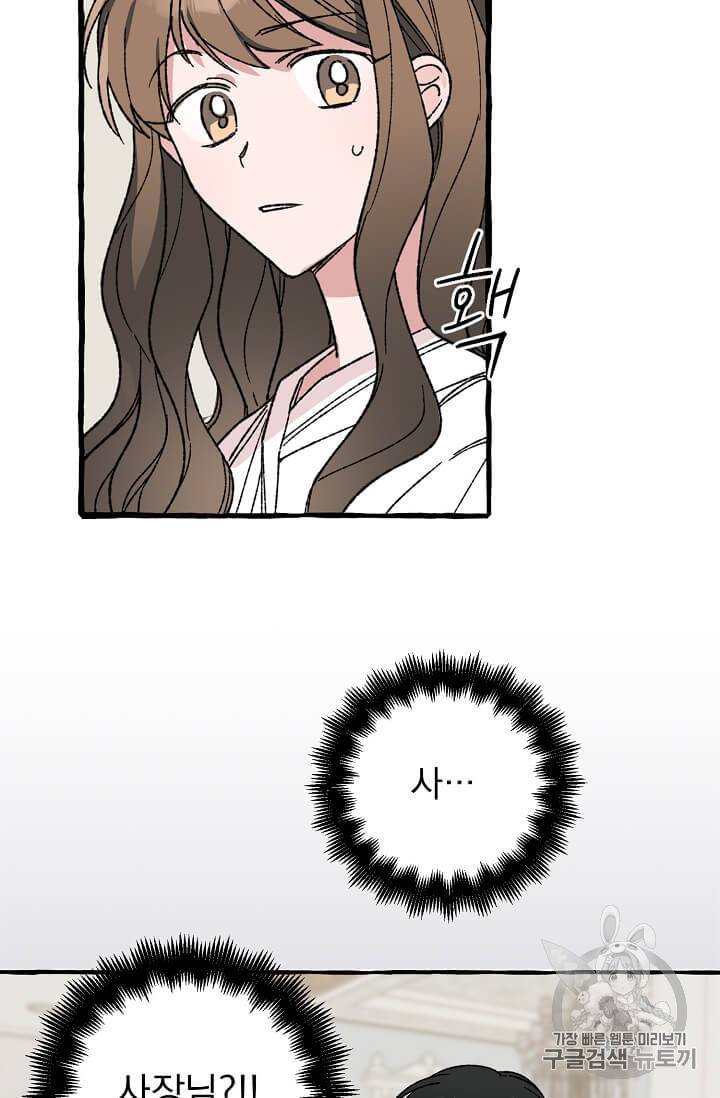 마성의 신입사원 31화 12