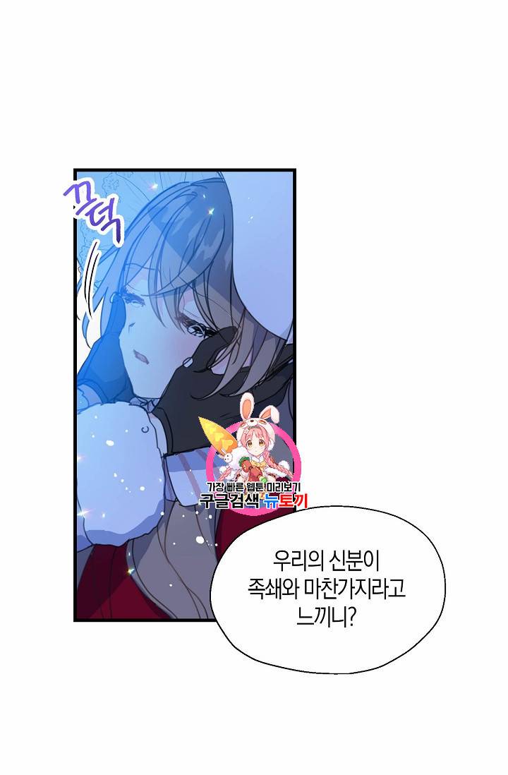 폐하, 또 죽이진 말아주세요 13화 1