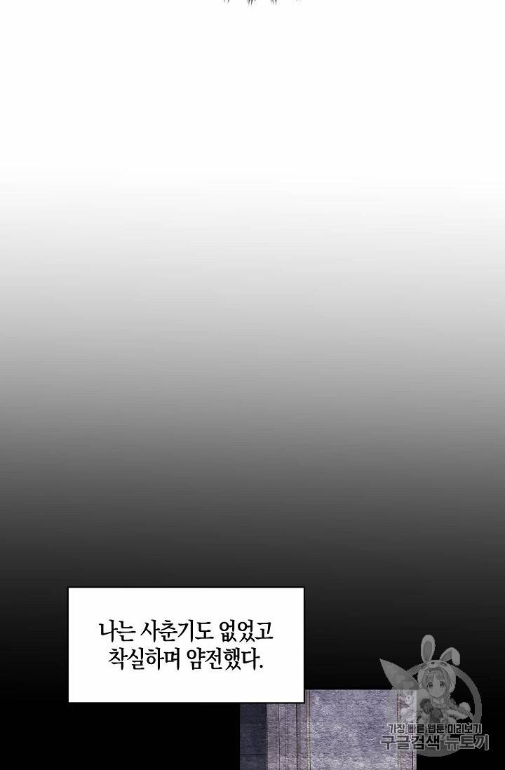 폐하, 또 죽이진 말아주세요 13화 3