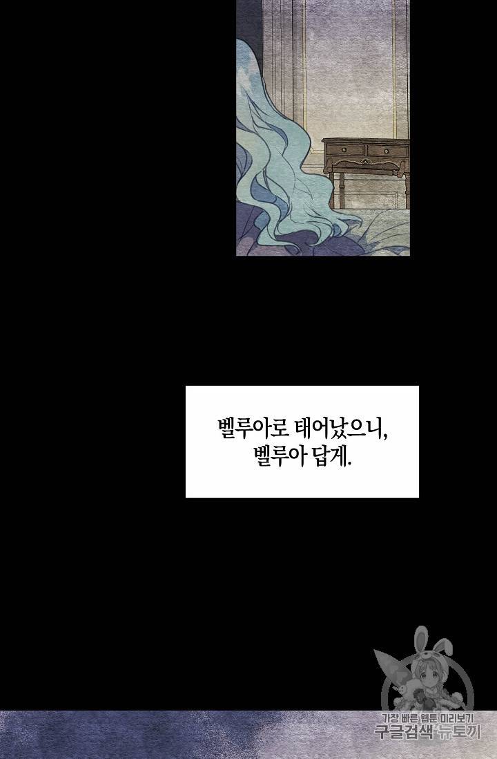 폐하, 또 죽이진 말아주세요 13화 4