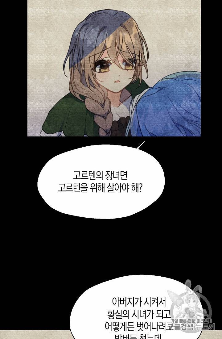 폐하, 또 죽이진 말아주세요 13화 5