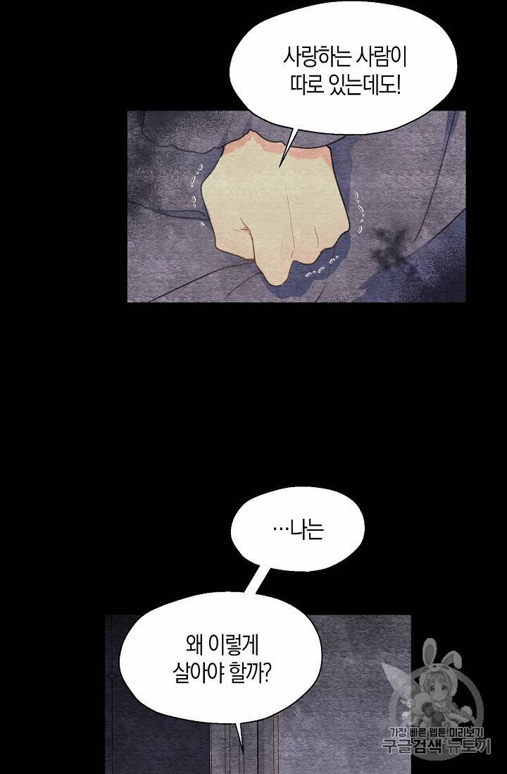 폐하, 또 죽이진 말아주세요 13화 8