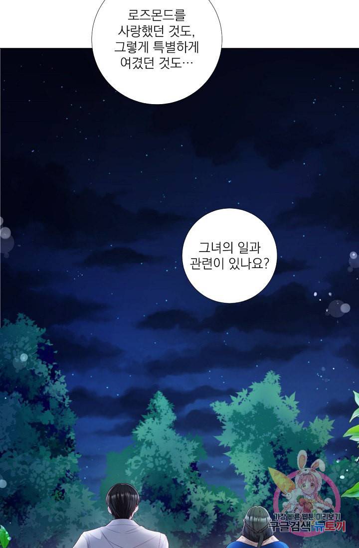 레이디 투 퀸 55화 그녀를 사랑하세요 7